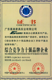 綜合競(jìng)爭力十強(qiáng)品牌企業(yè)